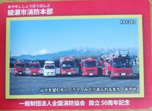 消防カード 配布場所一覧 カード情報まとめ